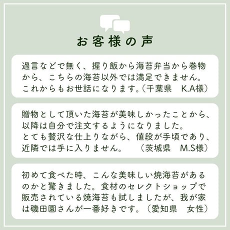三河湾産　焼海苔「特上」　全形25枚入