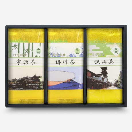 銘茶詰合わせ　～宇治茶、掛川茶、狭山ブレンド茶　箱入