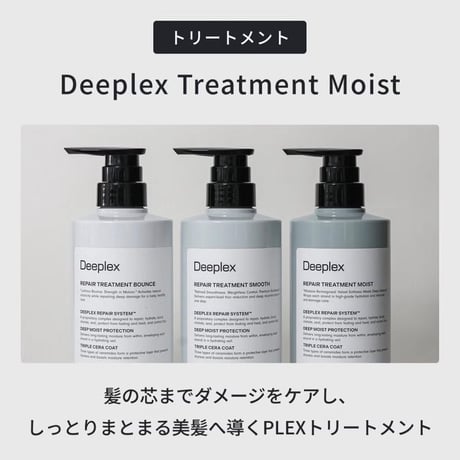 DEEPLEX（ディープレックス） トリートメント n バウンス 1000g（レフィル・詰替え用）