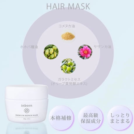 Inborn（インボーン） プレミアムリペアマスク 200g