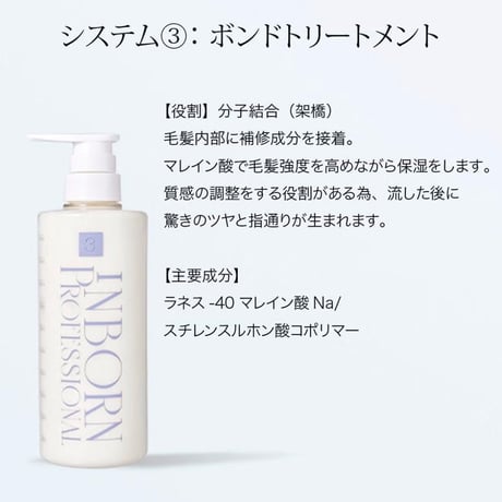 Inborn（インボーン） システム 3 1000g（サロンプロフェッショナル用）さ