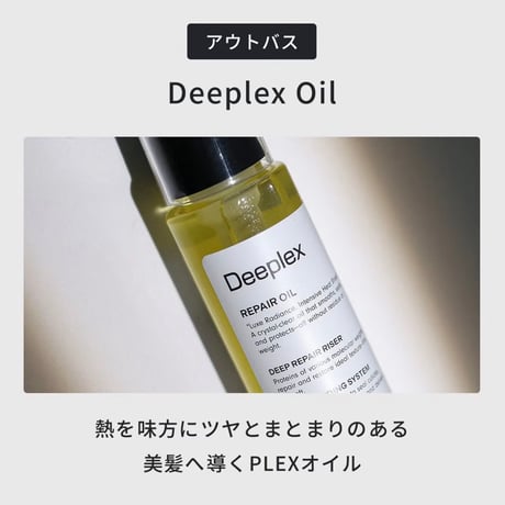 DEEPLEX（ディープレックス） オイル n 80ml