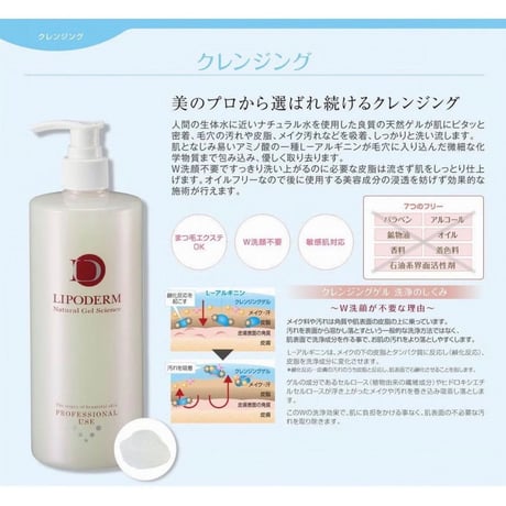 ラシンシア リポデルムシリーズ クレンジングゲル 500ml