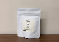 【定期便】煎茶 無農薬 / 茶葉 30g