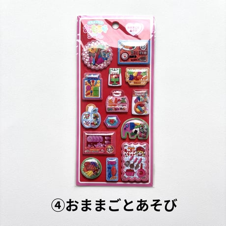 たのしいおもちゃシール 【マインドウェイブ】  全4種