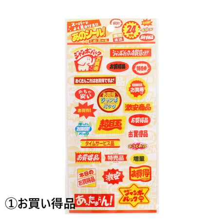 スーパーでよく見かけるあのシール！クリアシール全6種 【SAIEN】