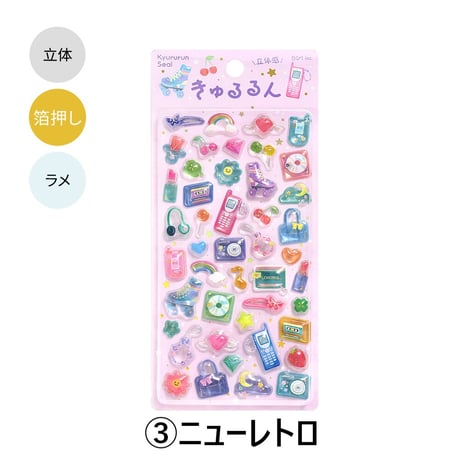 きゅるるんシールvol.4  【ビージーエム】