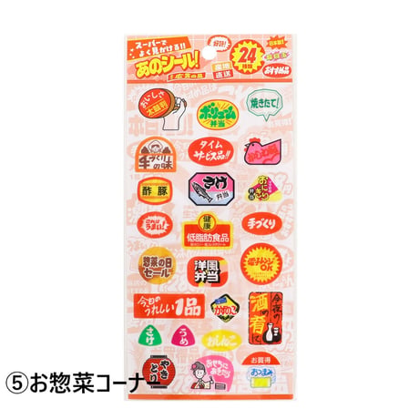 スーパーでよく見かけるあのシール！クリアシール全6種 【SAIEN】