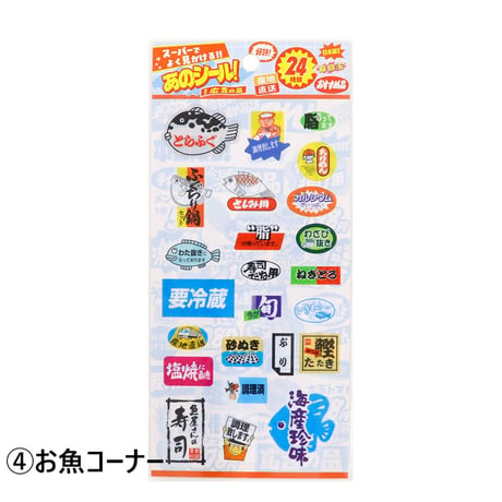 スーパーでよく見かけるあのシール！クリアシール全6種 【SAIEN】