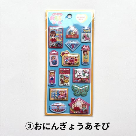 たのしいおもちゃシール 【マインドウェイブ】  全4種