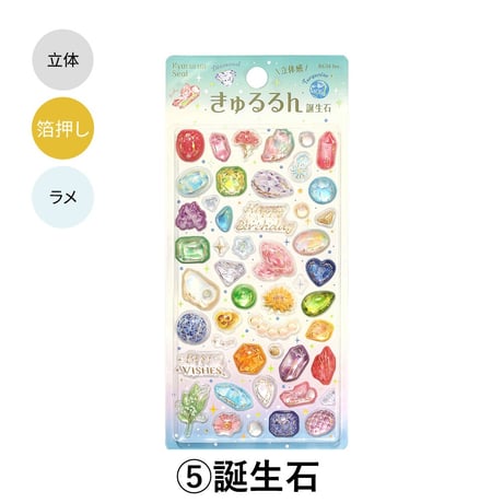 きゅるるんシールvol.4  【ビージーエム】
