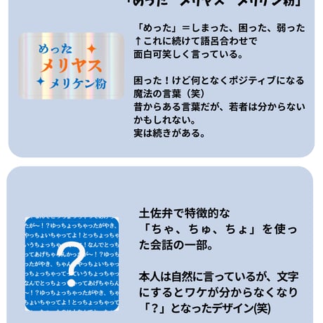 土佐弁シール 8枚入り 【ぺたりんこ商店オリジナル】