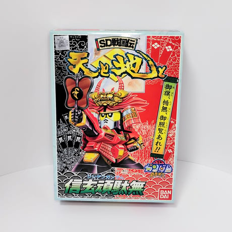 BANDAI SD戦国伝 天と地と BB戦士 No.55 信玄頑駄無 プラモデル