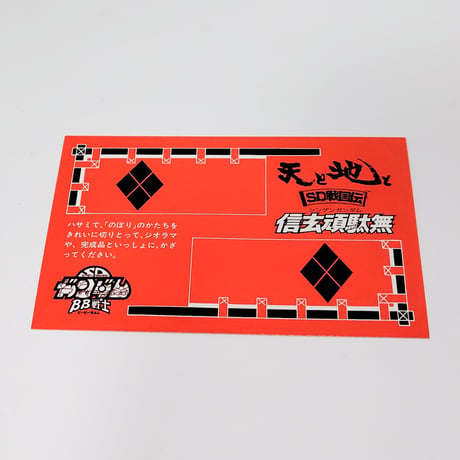 BANDAI SD戦国伝 天と地と BB戦士 No.55 信玄頑駄無 プラモデル