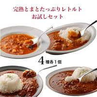 レトルトお試しセット　送料込み