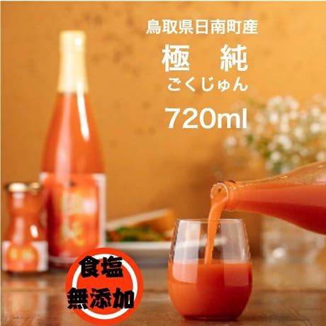 無添加・食塩不使用　極純（720ml）