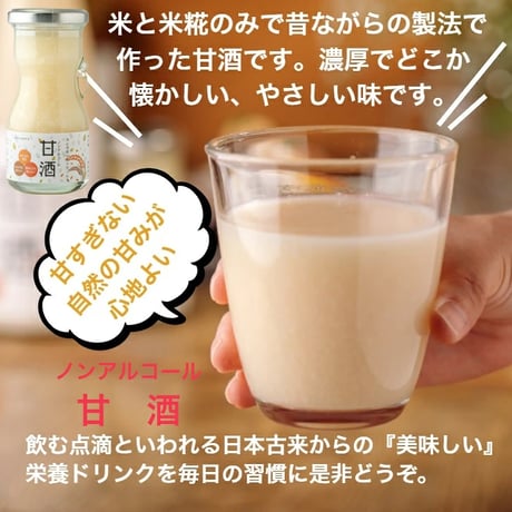 無添加　甘酒ミニボトルセット とまと甘酒、ノンアルコール甘酒 各5本の10本入