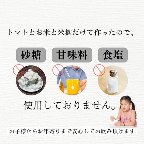 無添加　甘酒ミニボトルセット とまと甘酒、ノンアルコール甘酒 各5本の10本入