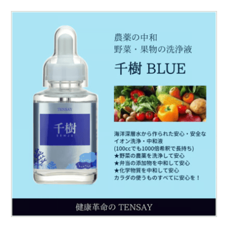 千樹　BLUE