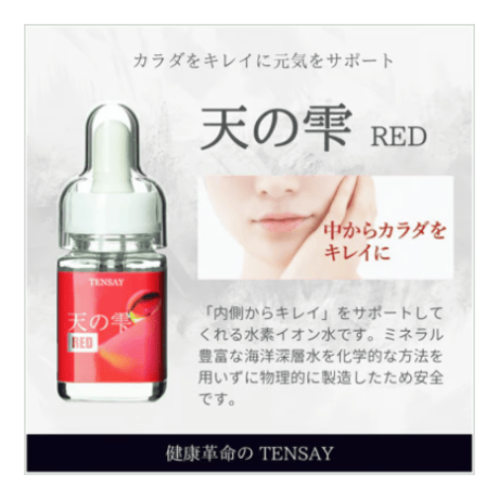 天の雫　RED