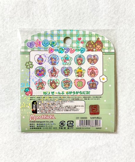もんちっち おはじきシール ノーマル