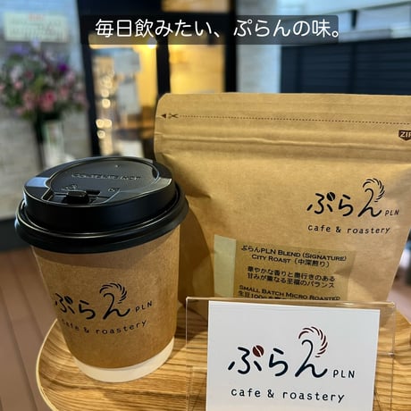 【送料無料】ぷらん PLN BLEND（2袋セット）
