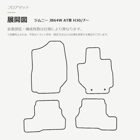 【受注生産】 ジムニー JB64W / フロアマット 1台分セット / 年式 平成30年(2018年)7月～ / AT・MT対応 / チェック / 選べる6色 FREAKS