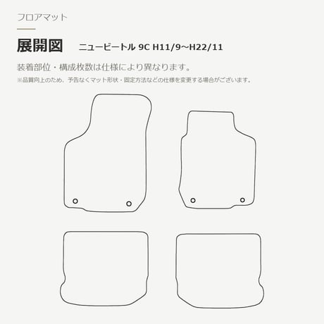 【受注生産】 フォルクスワーゲン ニュービートル 9C / フロアマット 1台分セット / 平成11年(1999年)9月～平成22年(2010年)11月 / デラックス / 3色×2種 FREAKS