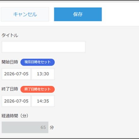 現在日時入力ボタン（アプリテンプレート）