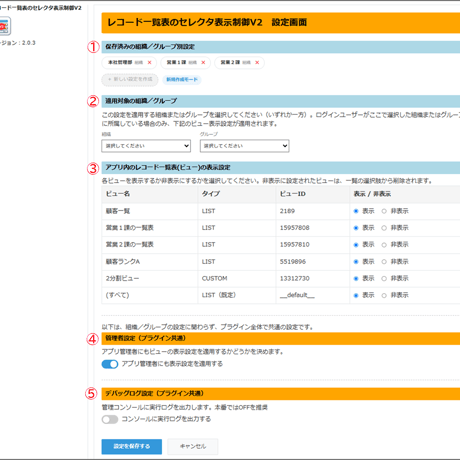 レコード一覧表表示制御V2（1年ライセンス版）