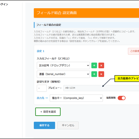フィールド結合プラグイン