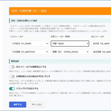 日付・日時の計算&コピープラグイン