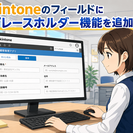 入力ヒント（プレースホルダー）表示プラグイン