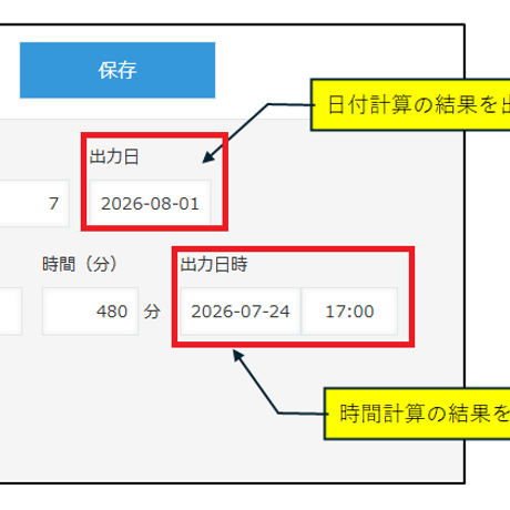 日付・日時の計算&コピープラグイン