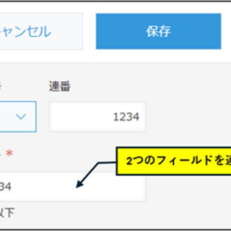 フィールド結合プラグイン
