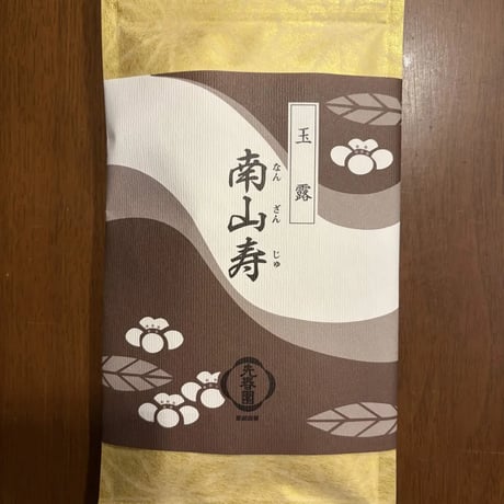 [玉露]南山寿