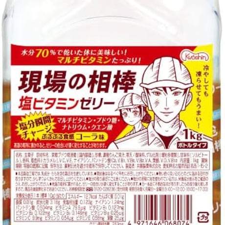 現場の相棒 塩ビタミンゼリー（レモン味・コーラ味）