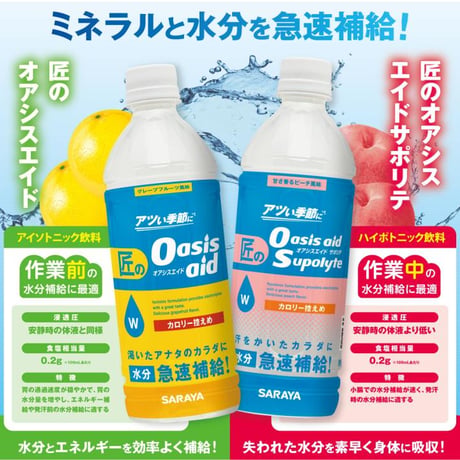 匠のオアシスエイド１箱（500ml × 24本）