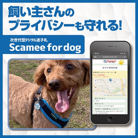 【Scamee! for dog】シール５枚＆シリコーンプレートタグセット（Sサイズ）
