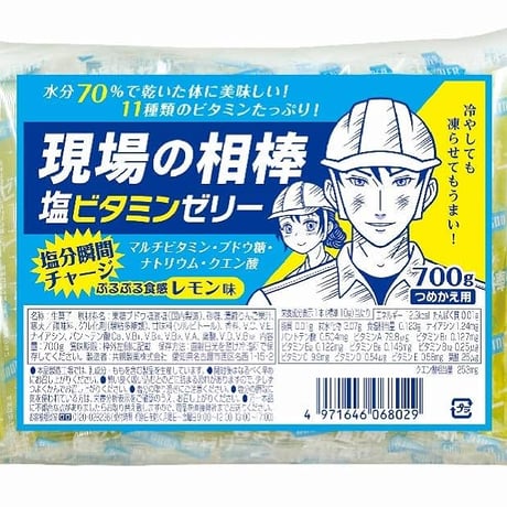 現場の相棒 塩ビタミンゼリー（レモン味・コーラ味）
