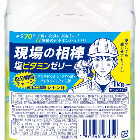 現場の相棒 塩ビタミンゼリー（レモン味・コーラ味）
