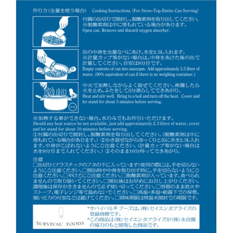 【25年保存可能】サバイバルフーズ チキンシチュー（国内製造）（大缶）