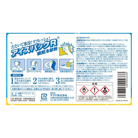 アイスパックR　１箱（120g×48個）