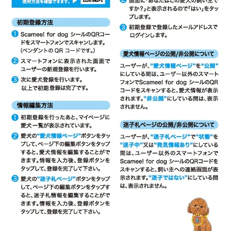 【Scamee! for dog】QRシール付きペンダント