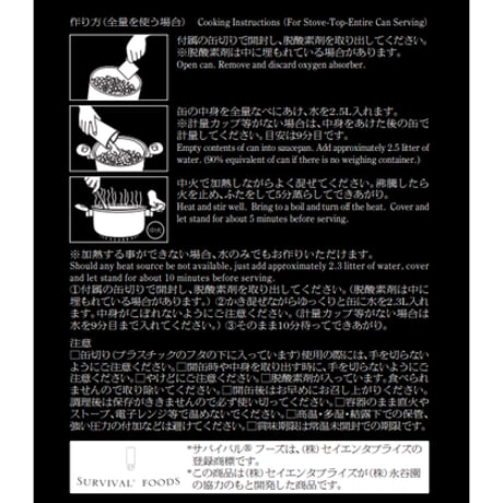 【25年保存可能】サバイバルフーズ 洋風とり雑炊（国内製造）（大缶）
