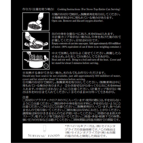 【25年保存可能】サバイバルフーズ 洋風とり雑炊（国内製造）（小缶）