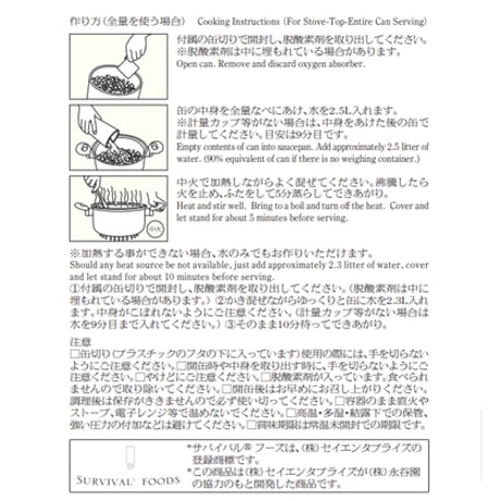 【25年保存可能】サバイバルフーズ 野菜シチュー（国内製造）（大缶）