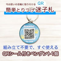 【Scamee! for dog】QRシール付きペンダント