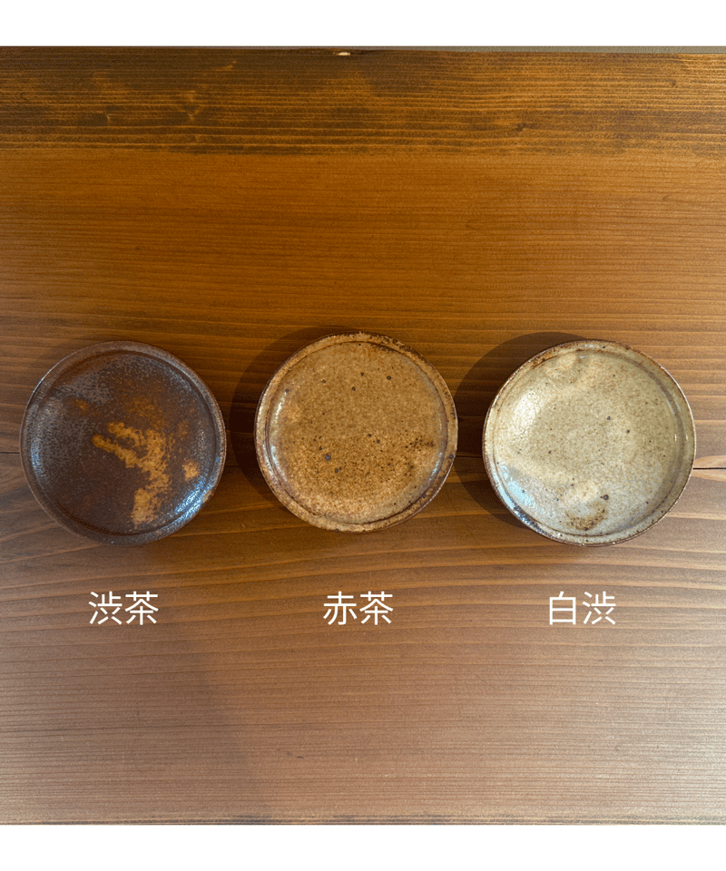 カムロ窯 豆皿 浅 | 日日用品 SIBI | 仙台・秋保の小さな日用雑貨店