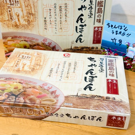 【5組限定！特典付き】厚生食堂ちゃんぽん